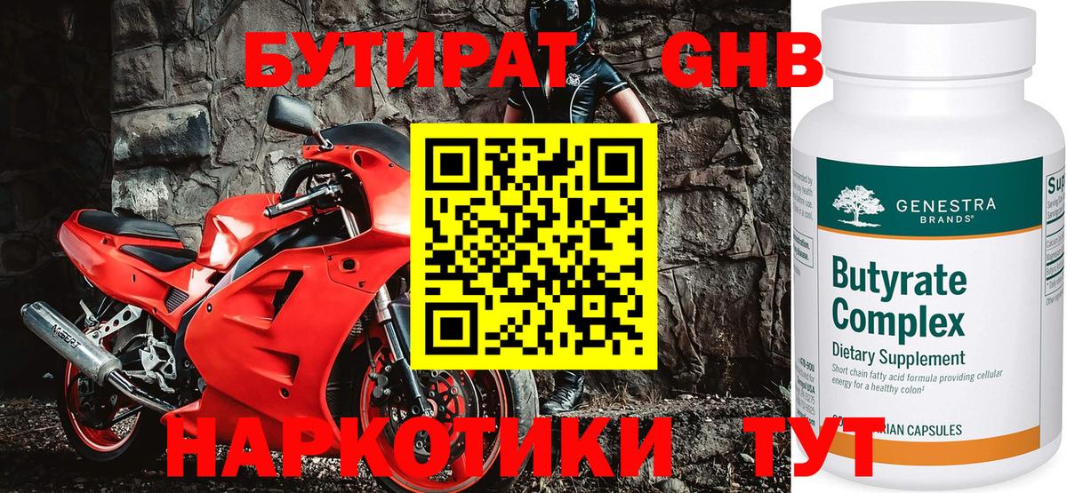 Бутират бутандиол Урай