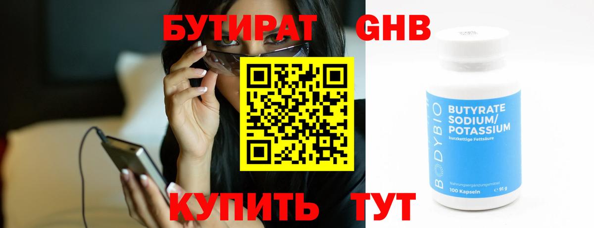 Урай  БУТИРАТ  Вход с VPN  БУТИРАТ оксибутират 