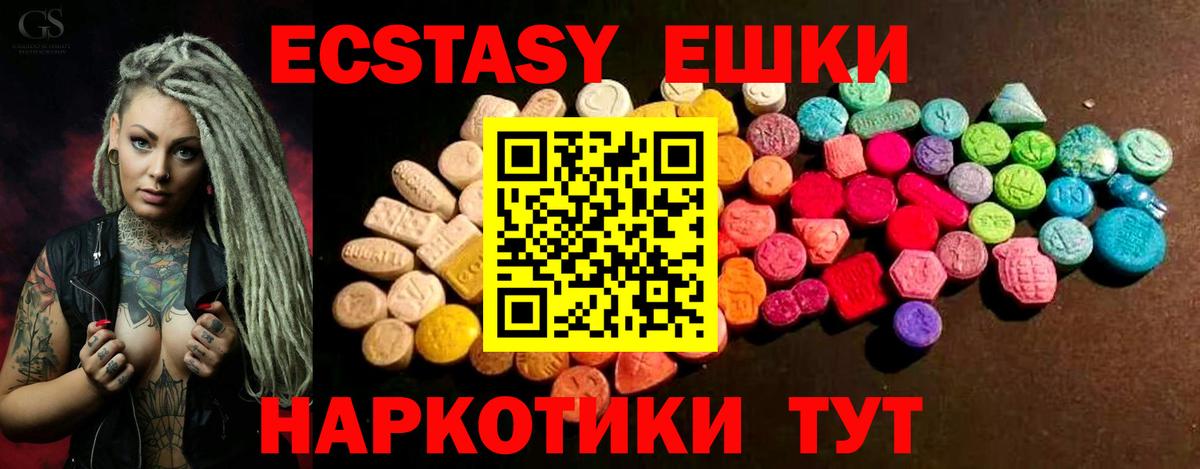 Экстази ешки Урай