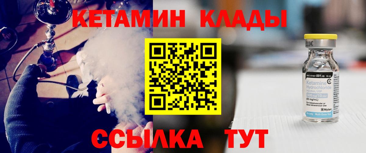 Кетамин ketamine Урай