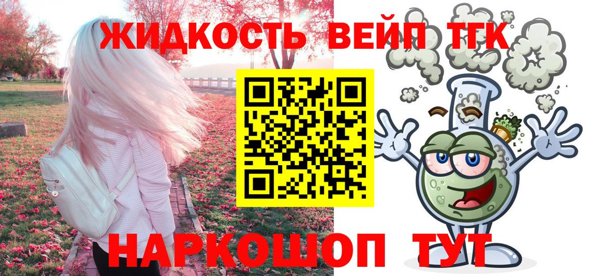 Дистиллят ТГК жижа  Дистиллят ТГК вейп  Вход с VPN  Урай 
